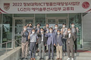 LG전자 에어솔루션 사업부와 2022 정기교류회 개최 이미지