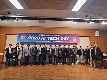 2023년 ICT명품인재양성사업단 AI Tech Day 이미지