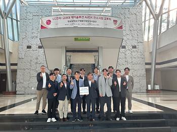 LG전자 에어솔루션 사업부와 2024 AI/DX 컨소시엄 교류회 이미지