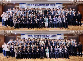 ITRC 인재양성대전 2025 이미지