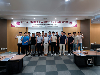 LG전자 에어솔루션 사업부와 2025 AI/DX 컨소시엄 실무 워크샵 이미지