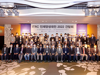 ITRC 인재양성대전 2022 이미지