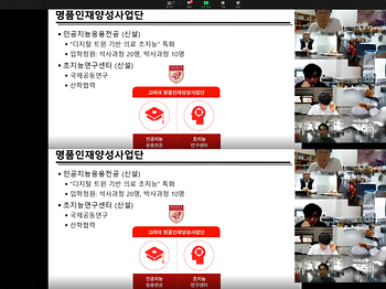 산업체 협력방안 도출을 위한 온라인 워크숍(에니메디 솔류션, 인피니트 헬스케어) 이미지