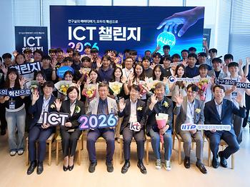 ICT 챌린지 2026 이미지